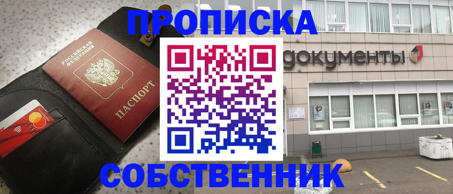 прописка ребенка в Кимрах