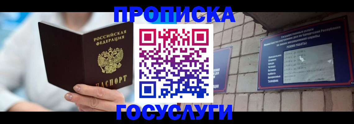 прописка ребенка в Кимрах