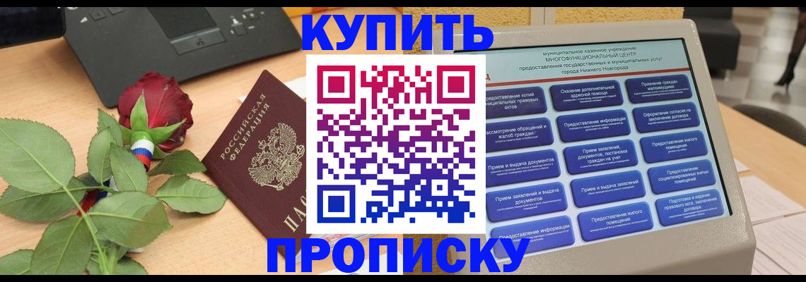 прописка в Кимрах