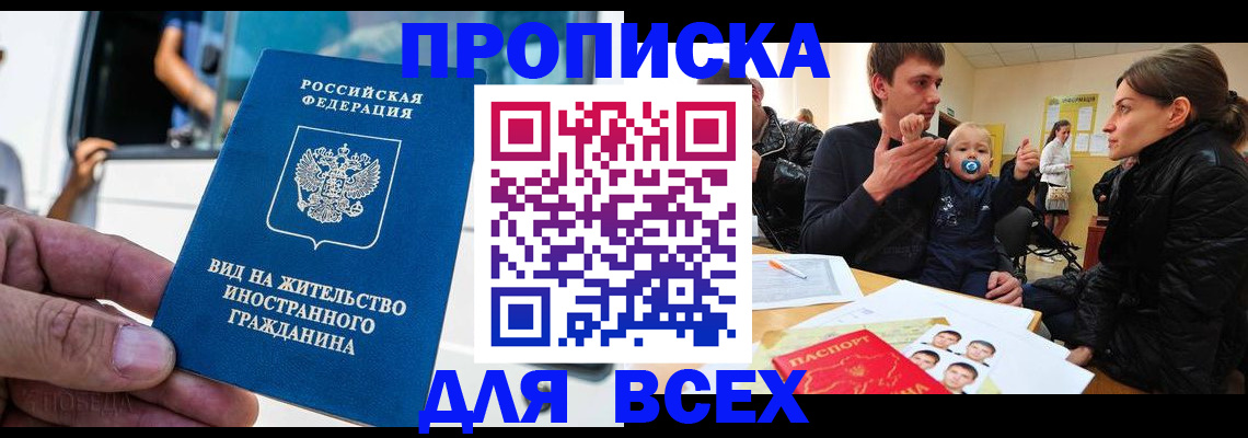 прописка регистрация в Кимрах